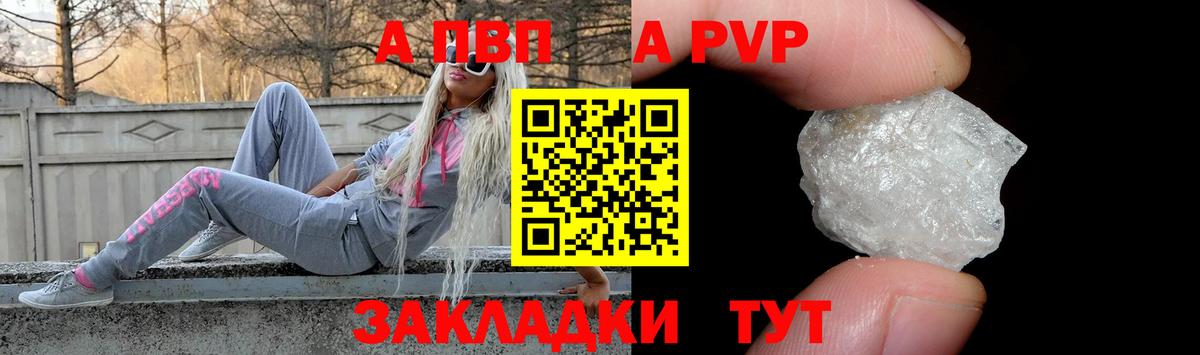 Псков  Альфа ПВП СК  A PVP  наркота  Вход с VPN  Alpha PVP Соль 