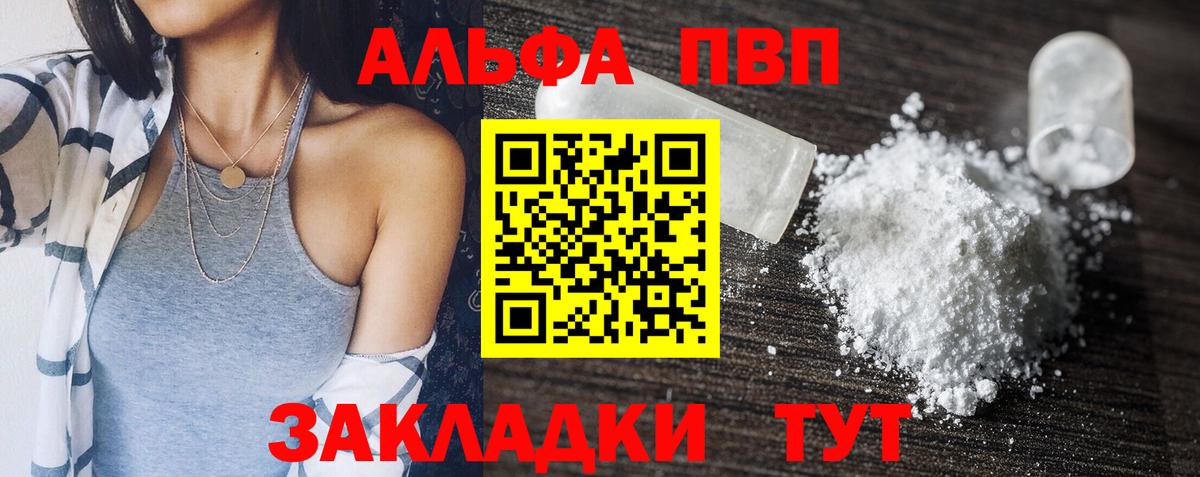 A-PVP крисы CK Псков