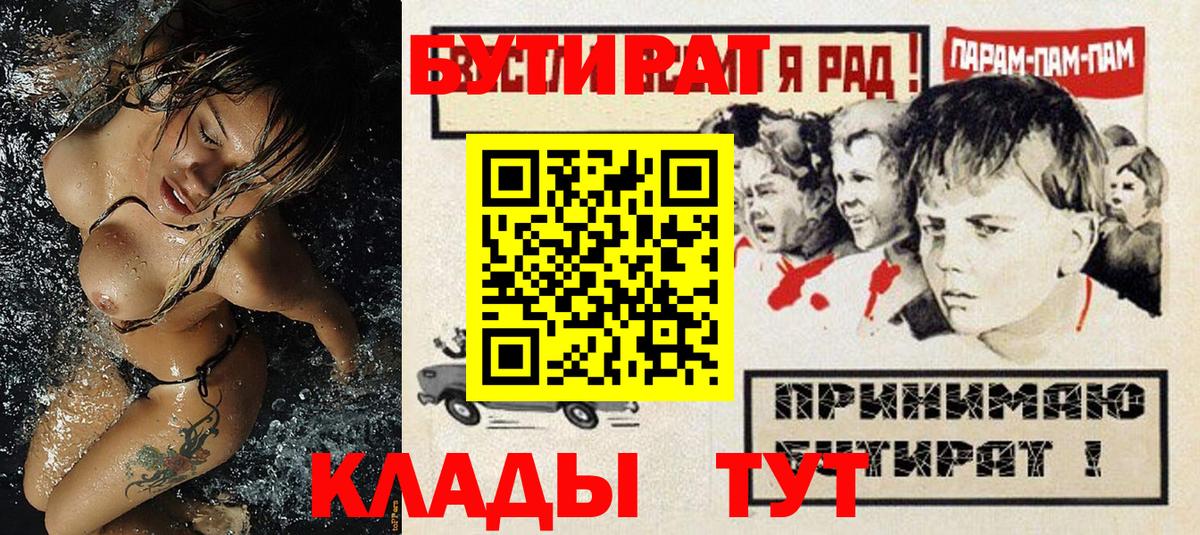 Псков  БУТИРАТ 99%  Бутират  Вход с VPN 