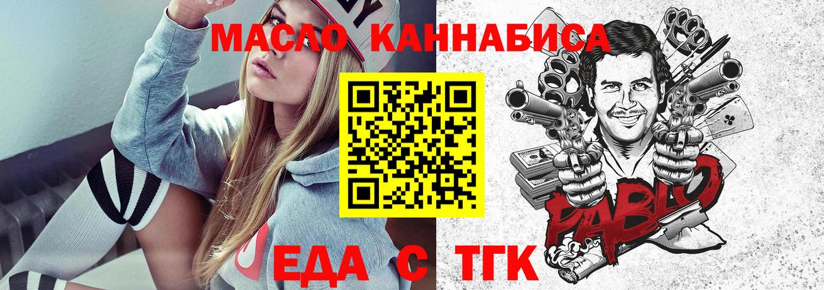 Псков  Еда ТГК конопля  Вход с VPN 