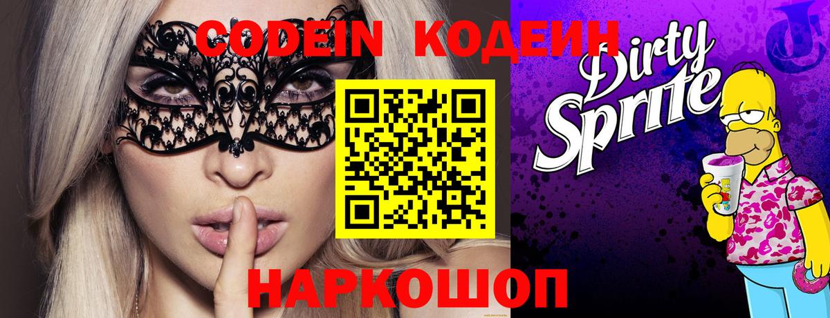 Codein напиток Lean (лин)  Кодеин напиток Lean (лин)  Вход с VPN  Псков 