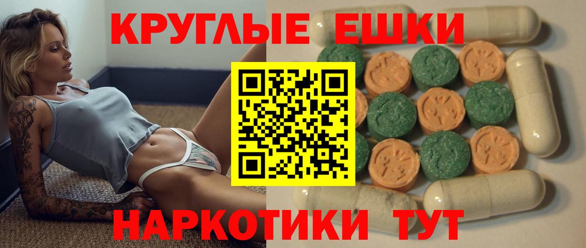 Псков  Ecstasy 99%  Вход с VPN  Ecstasy круглые 