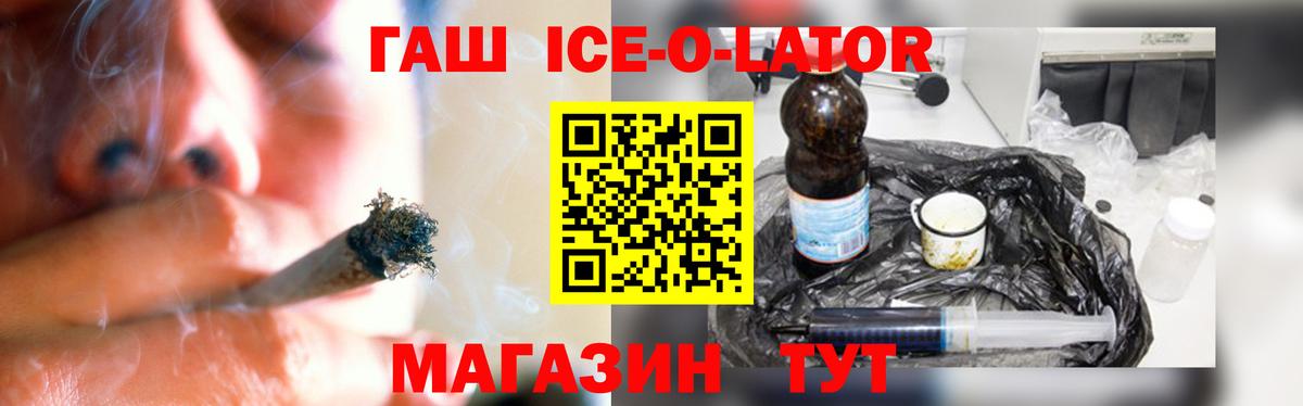 ГАШИШ ice o lator  Вход с VPN  купить  сайты  Псков  ГАШИШ гашик 