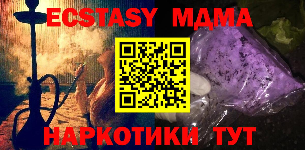 MDMA кристаллы Псков