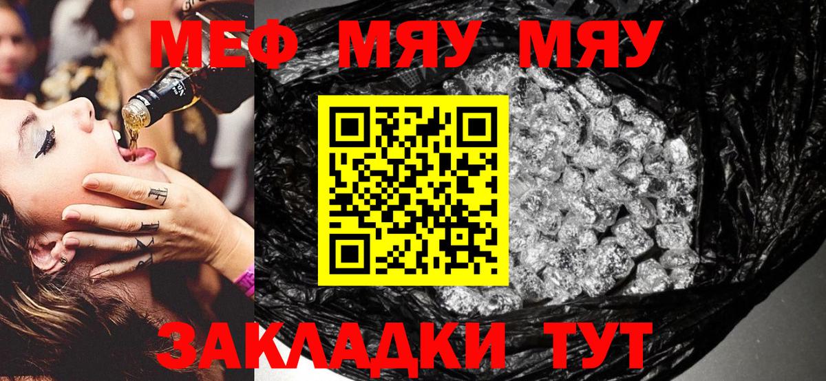 Меф мяу мяу кристаллы Псков
