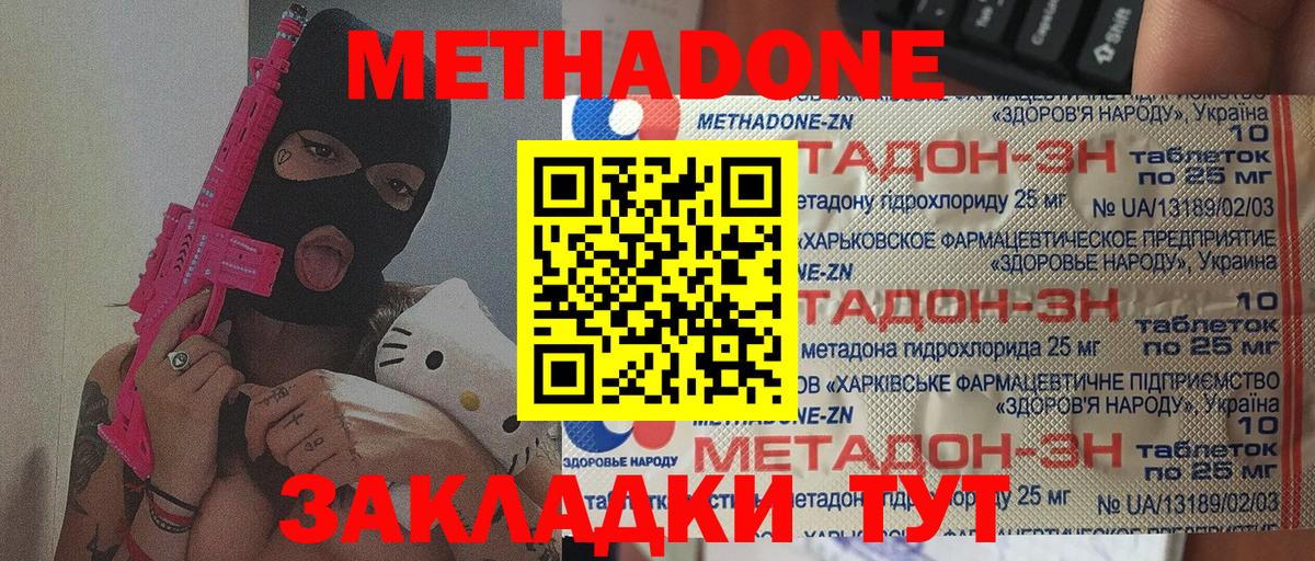 МЕТАДОН кристалл Псков
