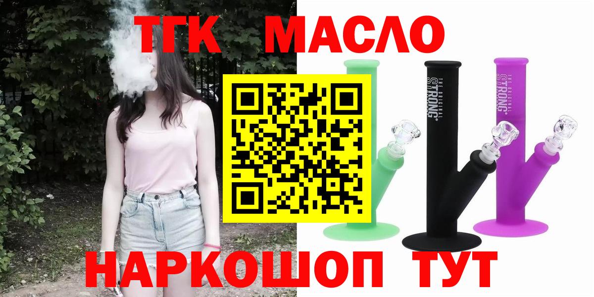 ТГК THC oil Псков